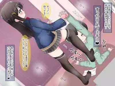 Ashi de sa reru no hazukashīkedo… o nēchan ni fuma retai