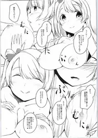 (C88) [Katamichi Kippu (Mikage Sekizai)] Futari Live (Love Live!)