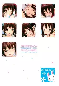 (C88) [milkberry (Kisaragi Miyu)] Tsuuhan Shoujo -Imouto to Issho. episode 2-