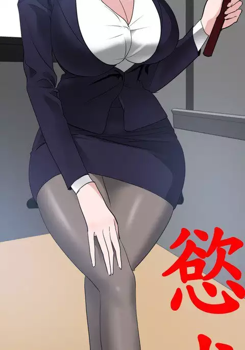 Desire King 欲求王 Ch.41-46