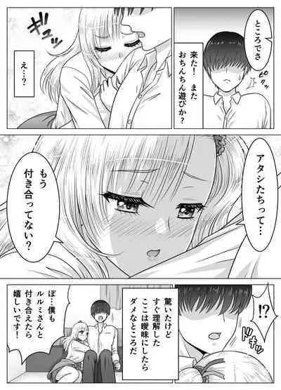 Atashi no Oppai o Mitandakara Anta no Ochinchin o Misenasai yo!