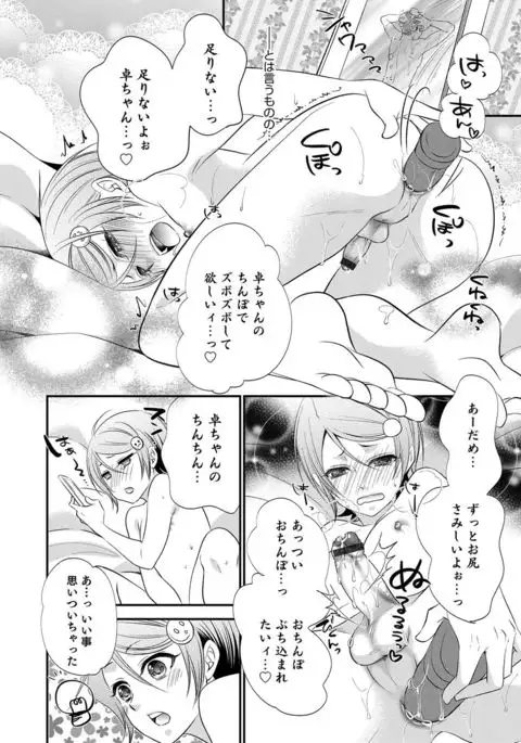 Otokonoko Heaven's Door 6