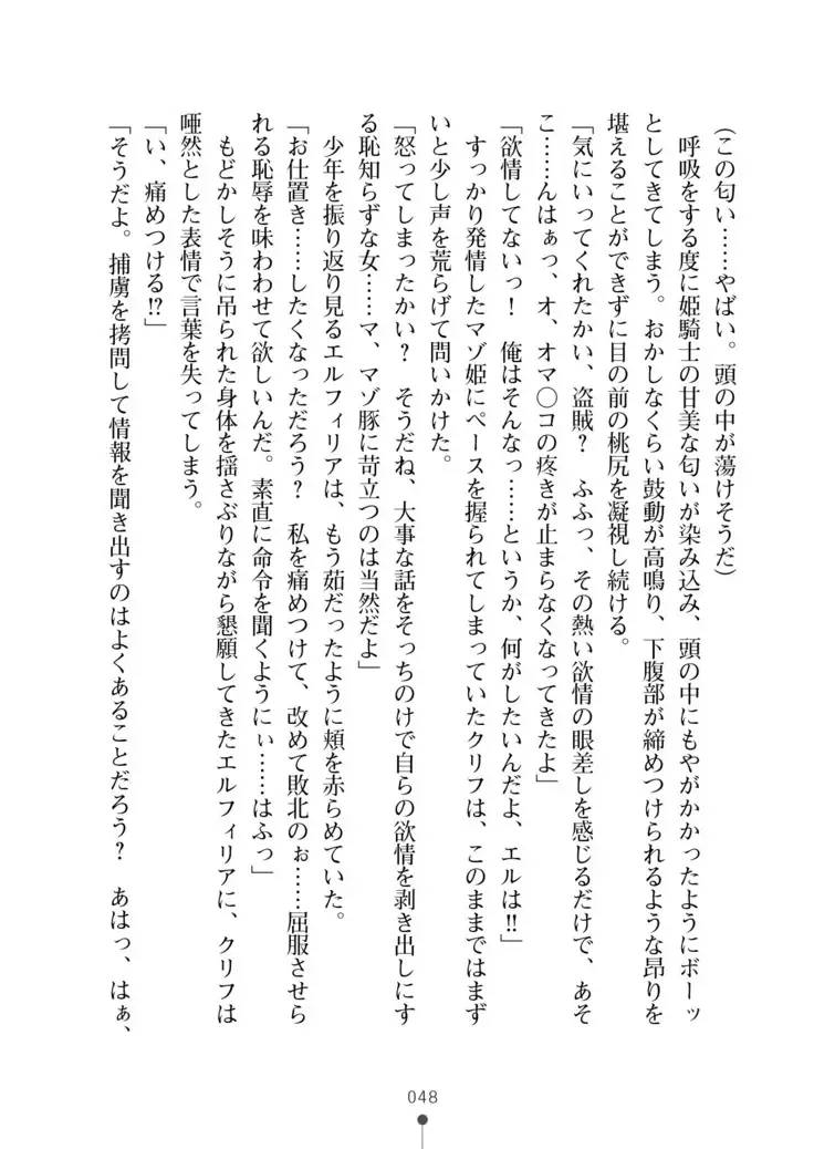 Cool Maso! Fantasy~ Shitsukete Himekishi Sama