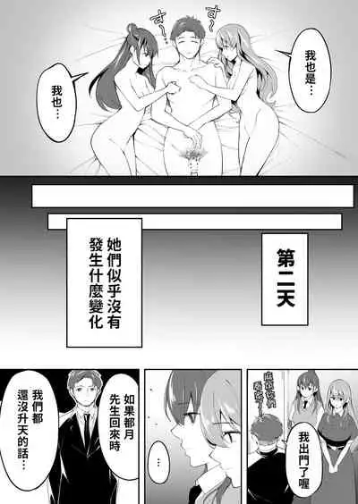 Ore dake ga Sawareru Futago | 只有我能觸摸到的姊妹