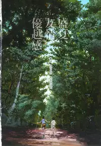 [Yonekura Kengo] Ever Green [Chinese]