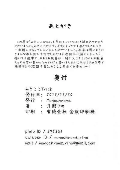 (C97) [Monochrome (Tsukidate Rino)] MisaKoko Trick (BanG Dream!)