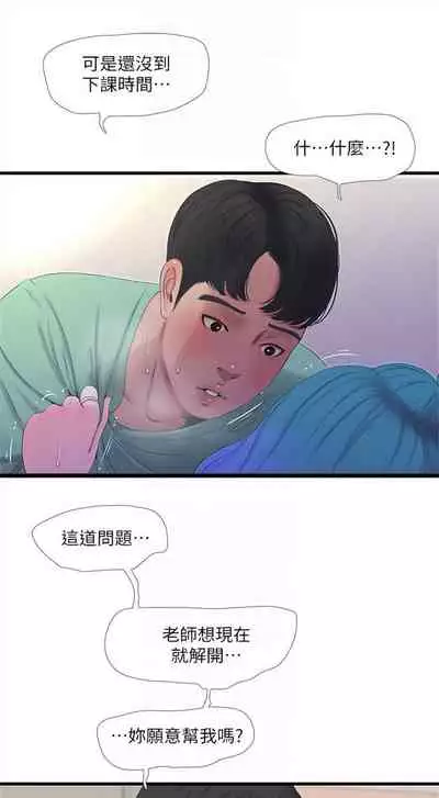 [愛摸] 親家四姊妹 1-100 官方中文（連載中）