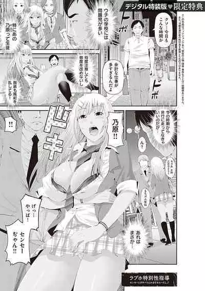 金欲学園【デジタル特装版】