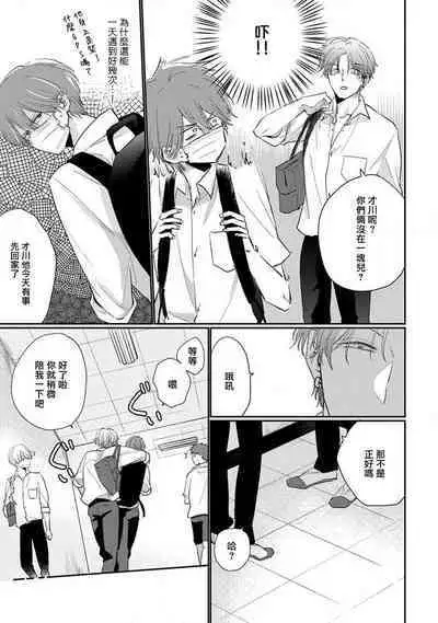 Mask Danshi wa Koishitakunai no ni 2 | 口罩男子明明不想恋爱2 Ch. 11-17