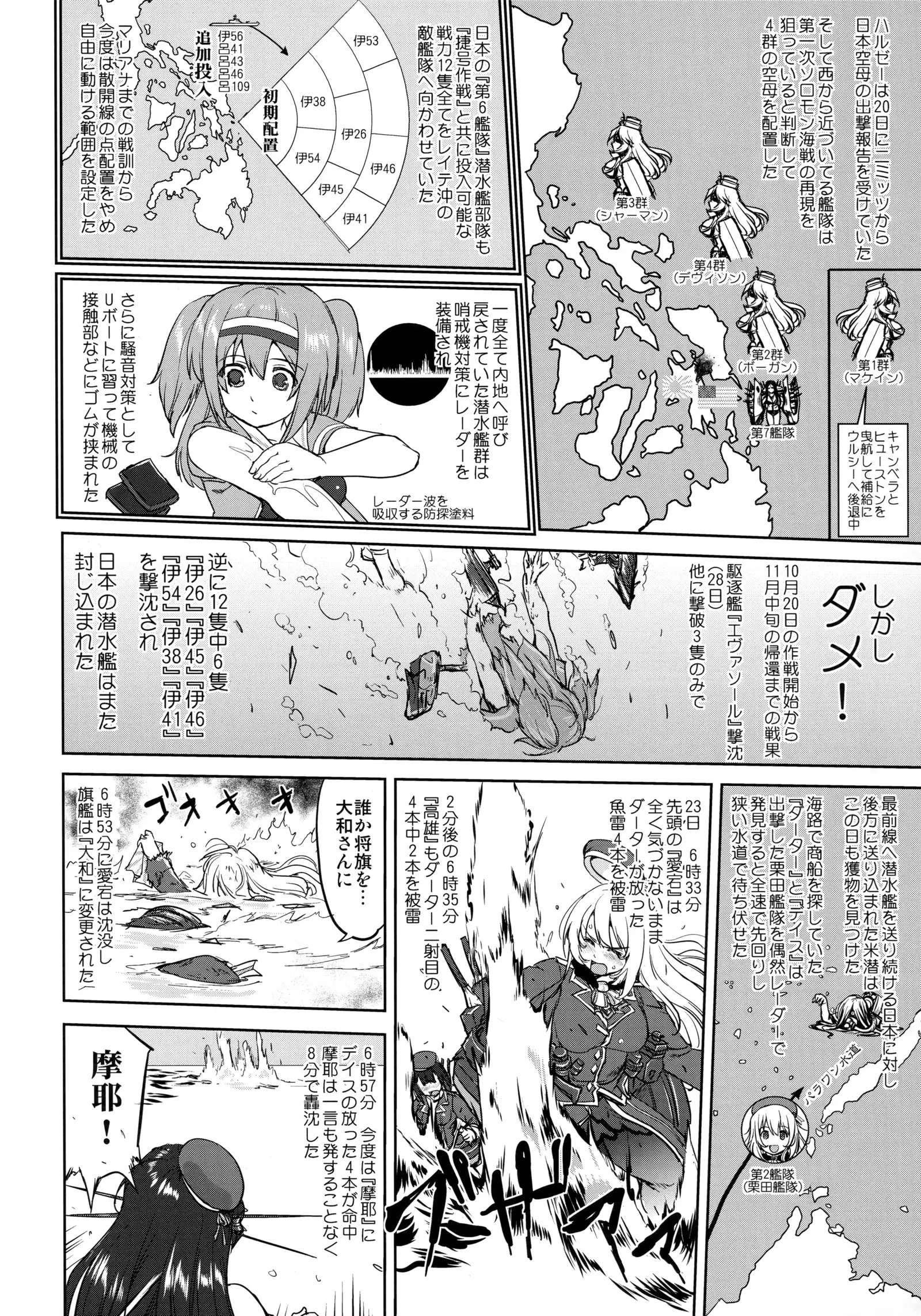 Teitoku no Ketsudan - Leyte ni Chiru