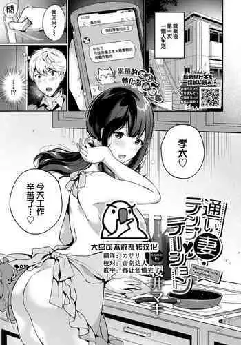 Kayoizuma Temptation - Returning wife Temptation