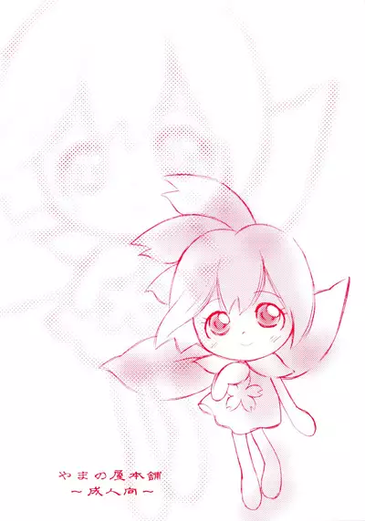 (C62) [Yamanoya Honpo (Yamano Konzaburou)] Koro-koro Koron (Various)