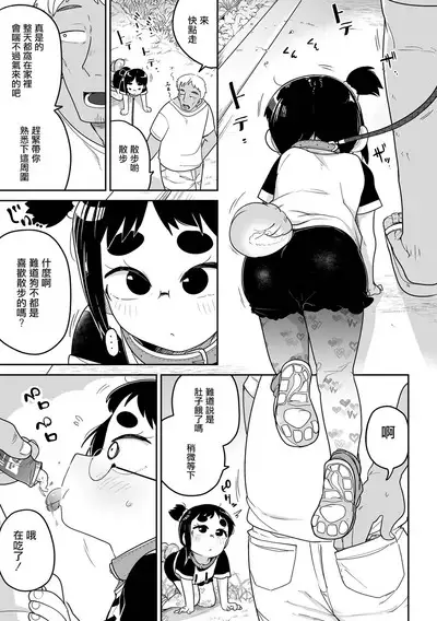 Shibaken Hirotta ndaga | 柴犬被我給撿到了