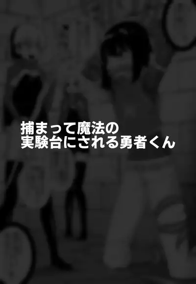 [Tateyoko Issen (Shinagawa Mikuzu)] Hidoimeniau Otokonokotachi vol.3