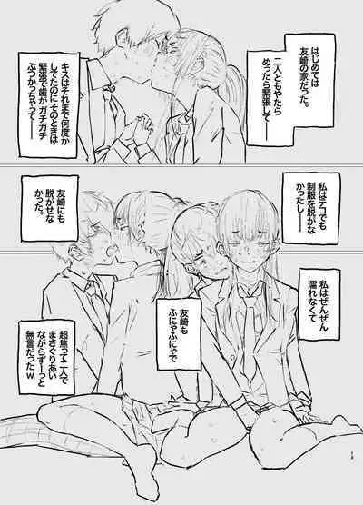 Korekara Konoko no Koto o Mechakucha ni Shimasu.