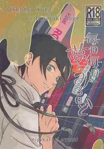 Mainichi Mainichi Yume ni Miruhodo