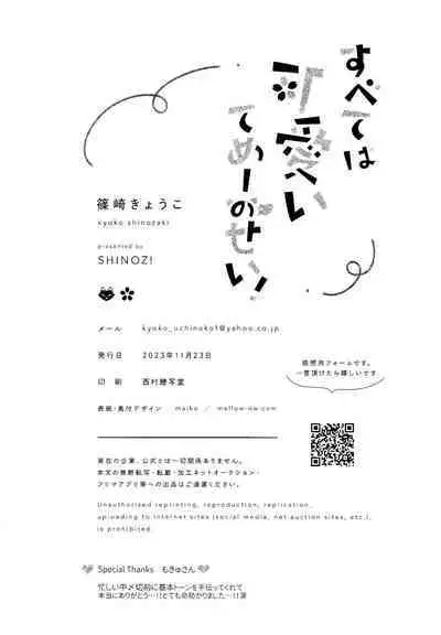 (BURST OUT SP2023) [SHINOZ! (Shinozaki Ky[中国翻訳]