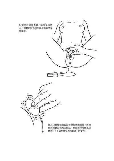 豆豆攻略！圖解陰蒂愛撫･高潮完全指南
