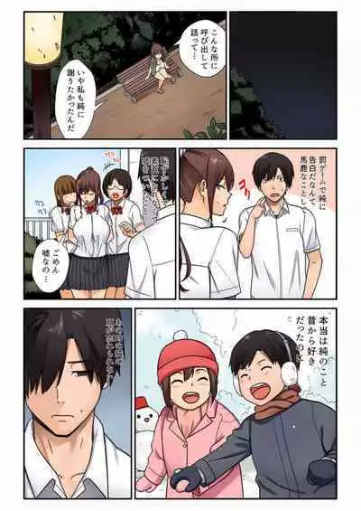 Kyousei Tanetsuke Project Itsu demo Doko demo Dare to demo 1