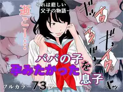 Papa no Ko o Migomoritakatta Musuko