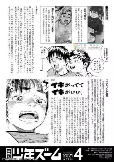 Gekkan Shounen Zoom 2021-04
