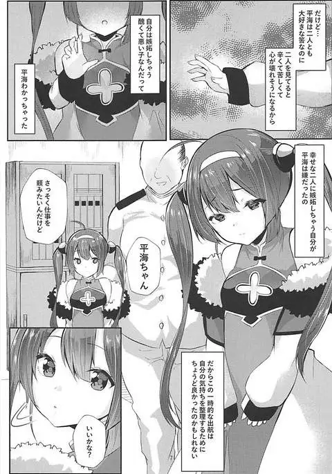 新婚寧海と催眠NTR平海