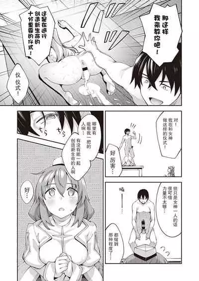 [Akino Sora] Isekai Kita node Sukebe Skill de Zenryoku Ouka Shiyou to Omou 2-sha-me | 既然来了异世界就用色批技能来全力讴歌 第2枪 (COMIC ExE 30) [Chinese] [暴碧汉化组] [Digital]
