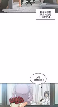 By Chance 偶然 Ch.52END (chinese)