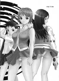 (C67) [2CV.SS (Asagi Yoshimitsu)] den dou gun musume (various)