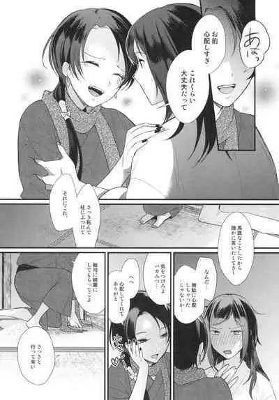 (C89) [tanatos (usa)] 暗密番外編 約束 (刀剣乱舞)