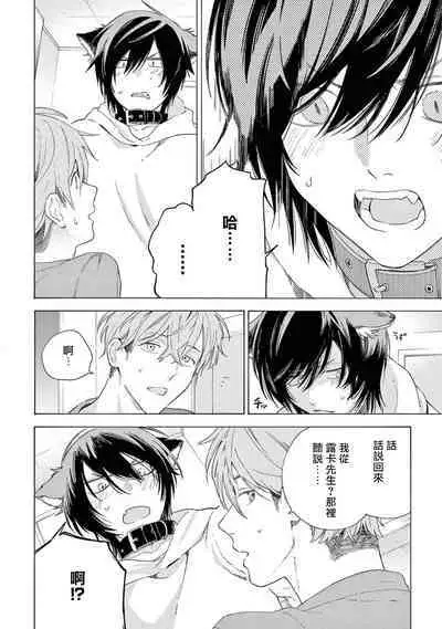 Fukujuu to Amagami | 服从与轻咬2 06-10