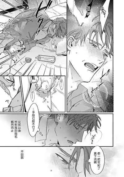 Akogareta Hito wa 42-sai no Shoufu Deshita | 憧憬之人是42歲的男妓