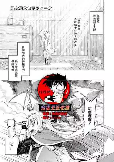 Shojo Kishi Seraphina | Maiden Knight Seraphina