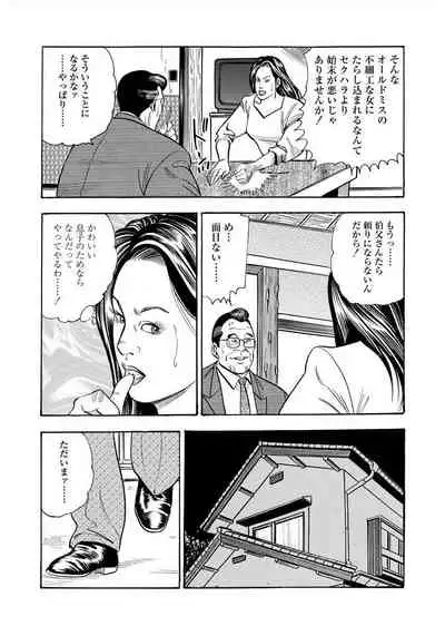 Enman Kazoku Okaa-san to no Himitsu