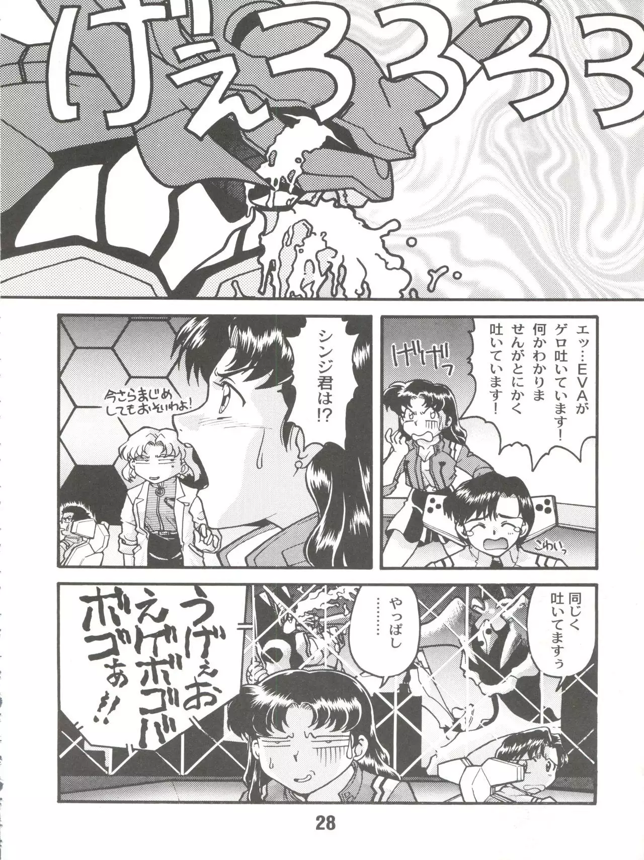 Banana Saru Gundan Ni