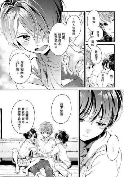 Jupiter ni Onegai | 向木星许愿 Ch. 2-4