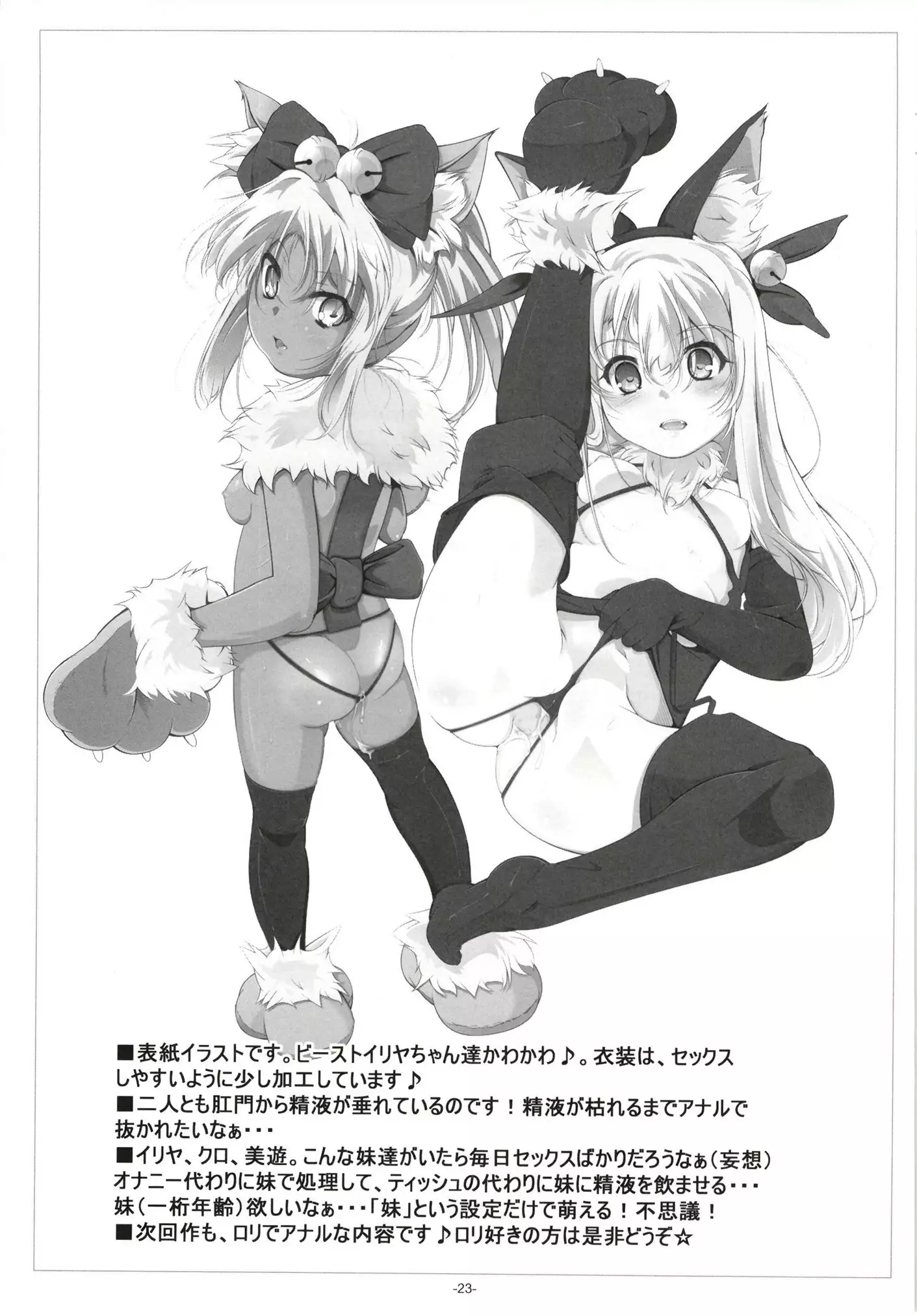 Illya to Kuro no, Kintama no Seieki Zenbunuku