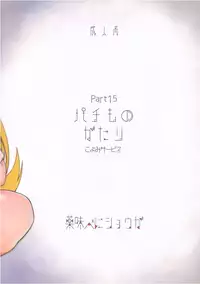 (C93) [Yakumi Benishouga] Pachimonogatari Part 15: Koyomi Service (Bakemonogatari)