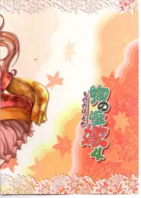 (C91) [Noraya (Setouchi Kurage)] Mononoke Yome 4 [English] [BSN]