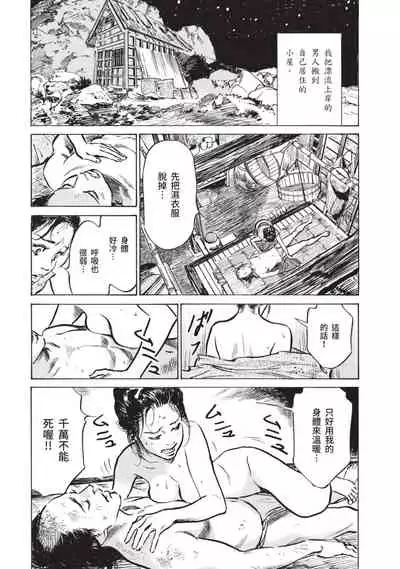 [八月薫×粕谷秀夫]因習秘録 淫亂曼荼羅