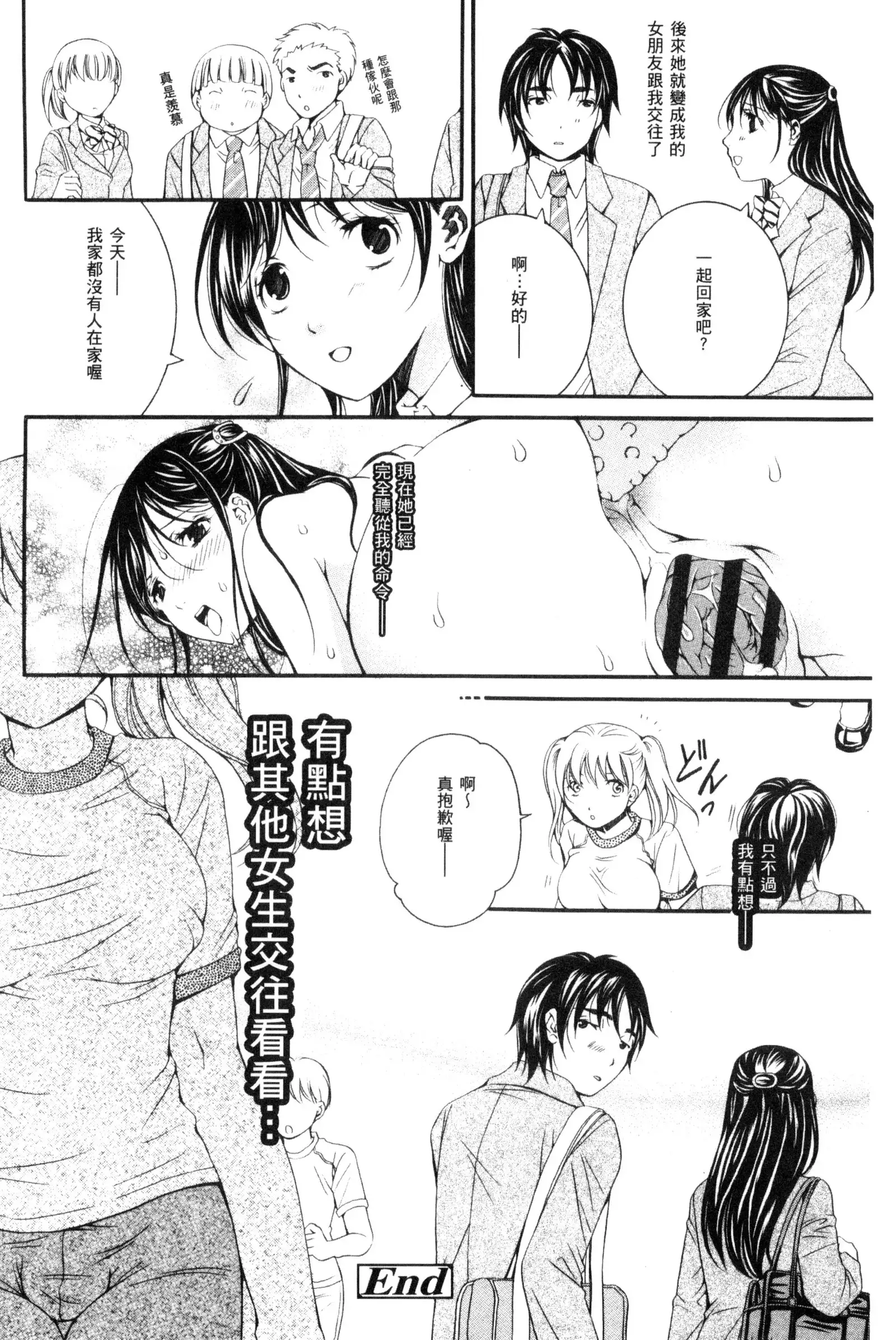 Nigerarenai Houkago | 逃不掉的淫猥放課後