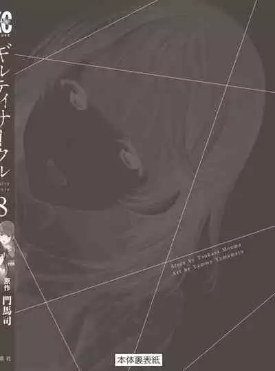 ギルティサークル 第08巻