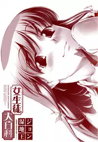 [John Sitch-Oh] Joseito Daihyakka - Schoolgirl Encyclopedia