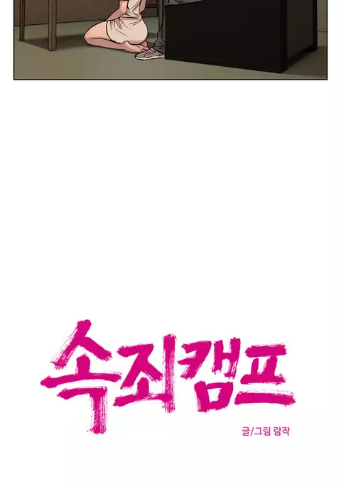 Atonement Camp Ch.1-46