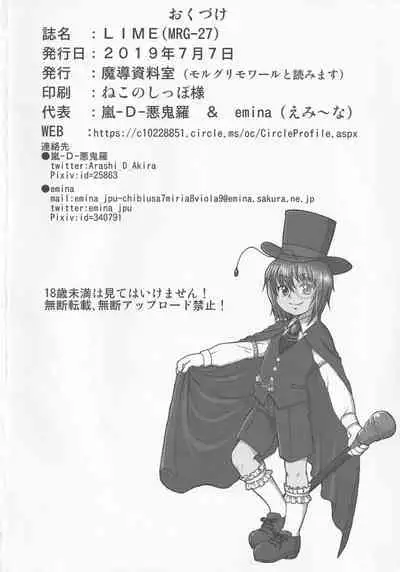 [Madou Shiryoushitsu (Arashi-D-Akira, emina)] Lime (Touhou Project)