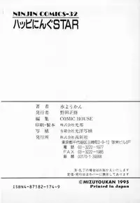 [Mizuyoukan] Happening Star