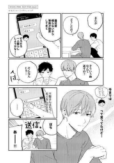 Akogare no Hito ni Ubawaremashita