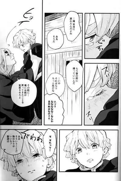 (CCTokyo144) [Pigeon (Fujibato Yoyo)] Shuurai (Kimetsu no Yaiba)