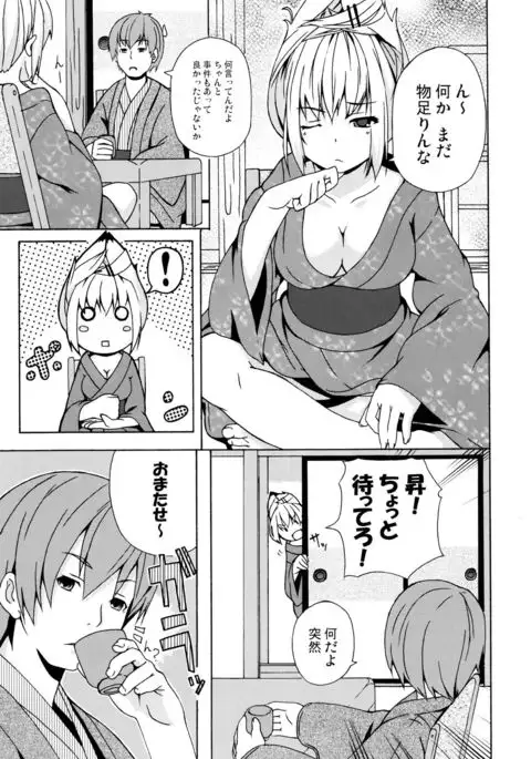 Hare, Tokidoki Oinari-sama 3