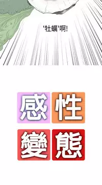 中文韩漫 感性變態 Ch.0-06 [Chinese]